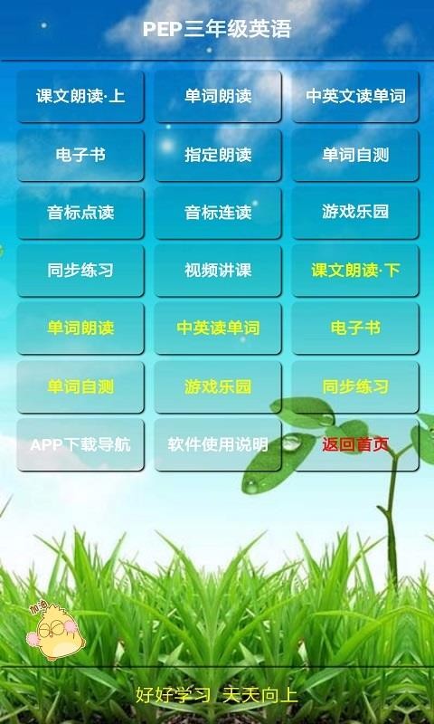 PEP���꼶Ӣ���ϲ��ֻ�app�������-PEP���꼶Ӣ���ϲ� v5.0.63 �ֻ���