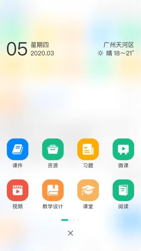 �����ǻ�У԰�ֻ�app�������-�����ǻ�У԰ v2.6.3 ��׿��