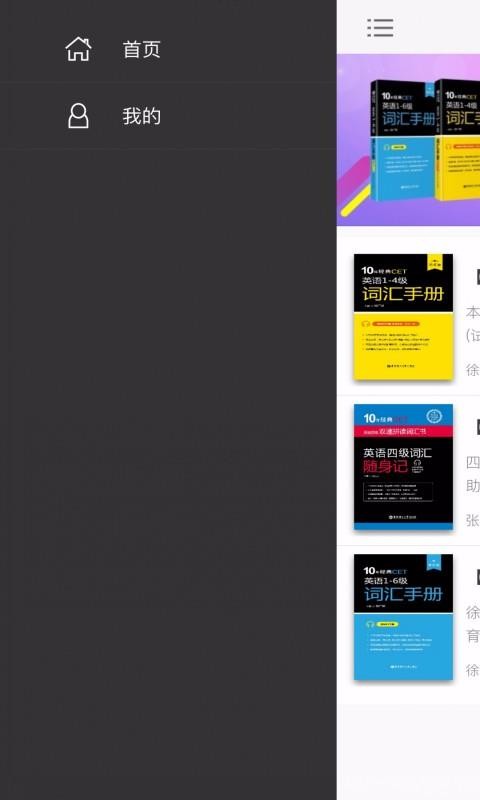 Ӣ��CET�ʻ��ֲ��ֻ�app�������-Ӣ��CET�ʻ��ֲ� v2.67.012 �ֻ���