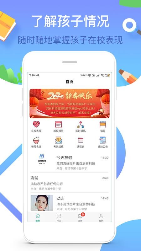 ����У԰�ҳ����ֻ�app�������-����У԰�ҳ��� v1.7.3 ��׿��