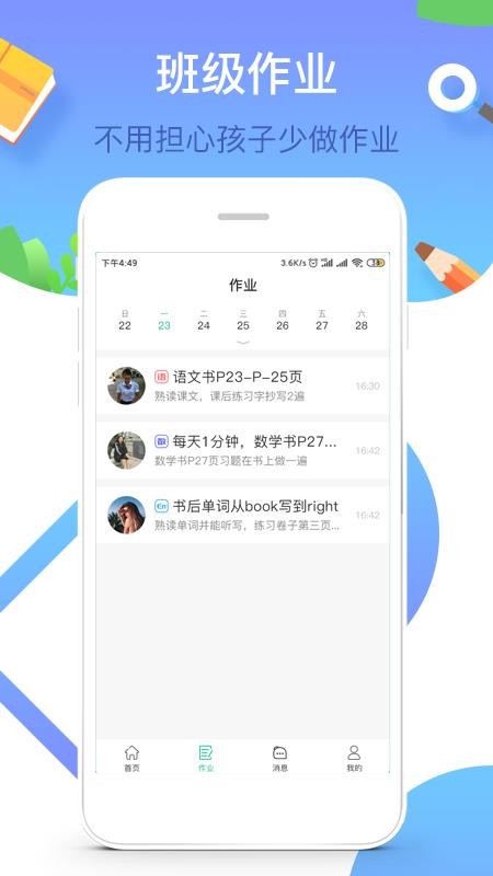 ����У԰�ҳ����ֻ�app�������-����У԰�ҳ��� v1.7.3 ��׿��