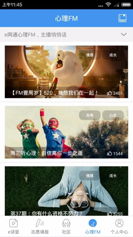 ��ѧe��ͨ�ֻ�app�������-��ѧe��ͨ v8.0.8 ��׿��