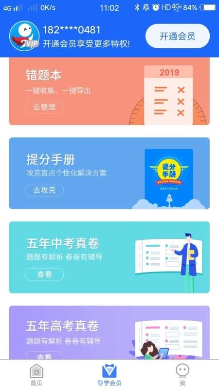 ��ѧ���ֻ�app�������-��ѧ�� v8.3.4 ��׿��