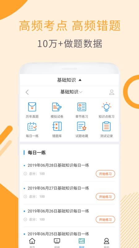 ����ҩʿ��Ƶ�μ��ֻ�app�������-����ҩʿ��Ƶ�μ� v2.8.3 �ֻ���