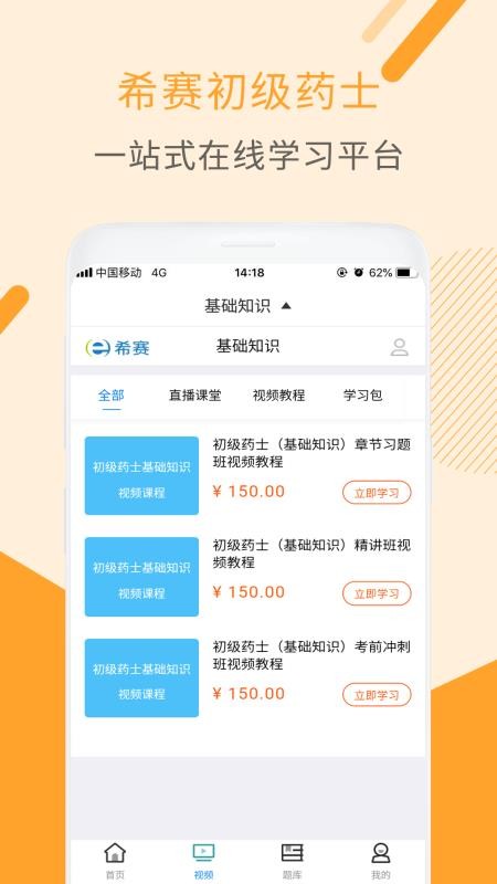 ����ҩʿ��Ƶ�μ��ֻ�app�������-����ҩʿ��Ƶ�μ� v2.8.3 �ֻ���