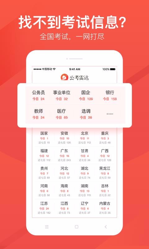 �����״��ֻ�app�������-�����״� v4.1.0.0 �ֻ���