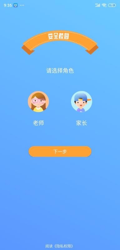 ��ȫУ԰�ֻ�app�������-��ȫУ԰ v4.7.2 ��׿��