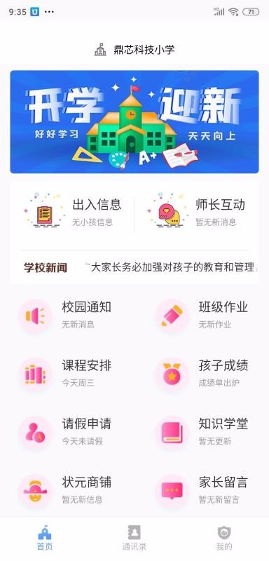 ��ȫУ԰�ֻ�app�������-��ȫУ԰ v4.7.2 ��׿��