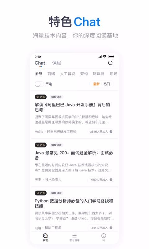 GitChat�ֻ�app�������-GitChat v1.3.3 �ֻ���