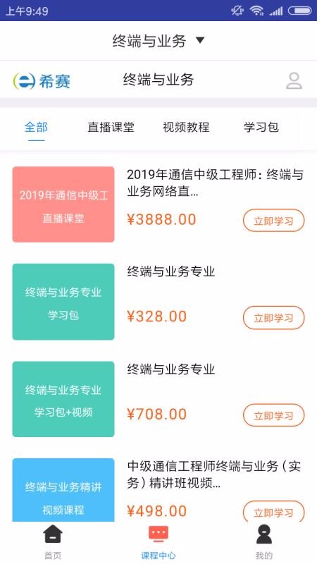 ͨ���ն�ҵ������ֻ�app�������-ͨ���ն�ҵ����� v2.8.3 �ֻ���