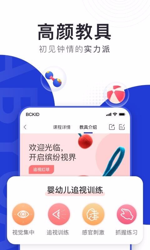 BCKID�ֻ�app�������-BCKID v1.0.1 ��׿��