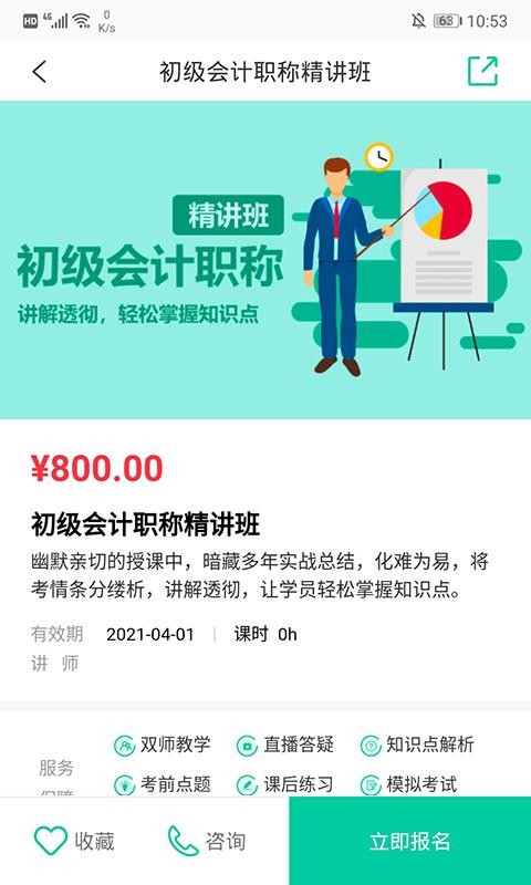 ���ս����ֻ�app�������-���ս��� v5.0.2 �ֻ���