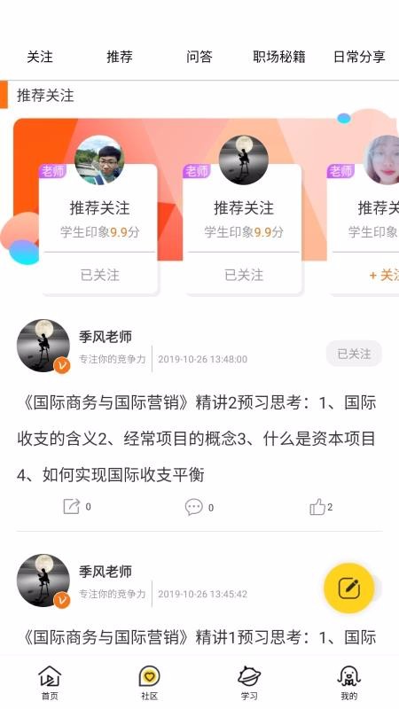 ѩ����ѧԺ�ֻ�app�������-ѩ����ѧԺ v3.6.5 �ֻ���