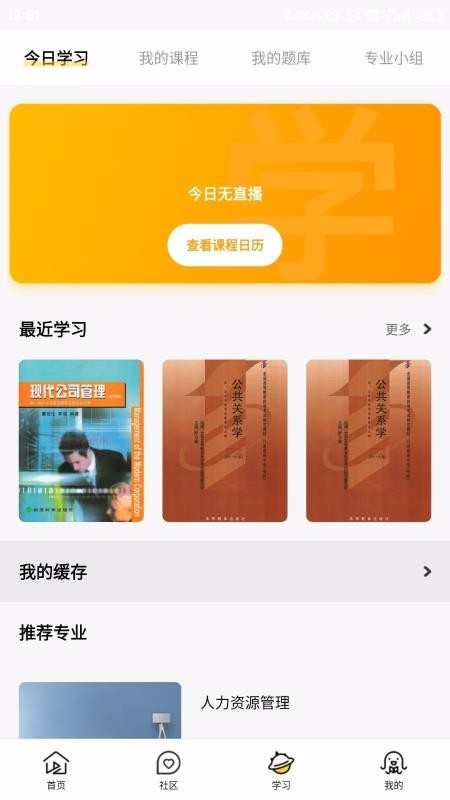 ѩ����ѧԺ�ֻ�app�������-ѩ����ѧԺ v3.6.5 �ֻ���