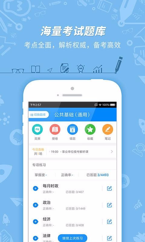 ��ҵ��λ�����ֻ�app�������-��ҵ��λ���� v7.2.2.9 ��׿��