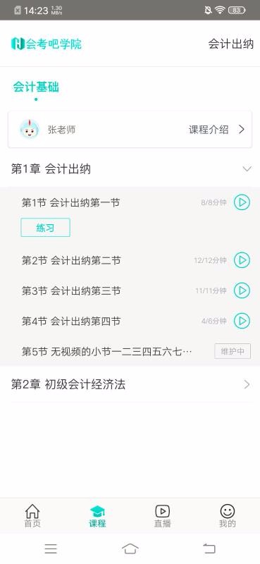 �ҵ���У�ֻ�app�������-�ҵ���У v4.4.0.0721 ��׿��