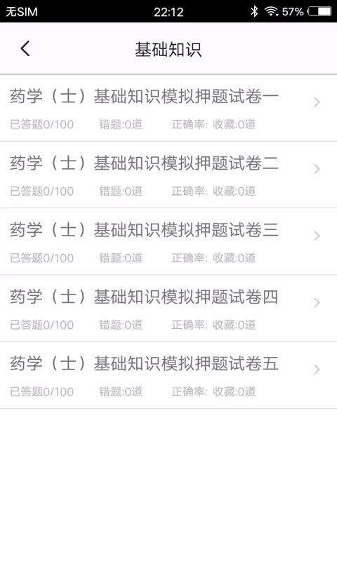 ҩʿ����ֻ�app�������-ҩʿ��� v1.4 ��׿��