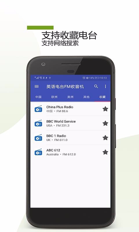 Ӣ���̨FM�������ֻ�app�������-Ӣ���̨FM������ v1.1.3 ��׿��