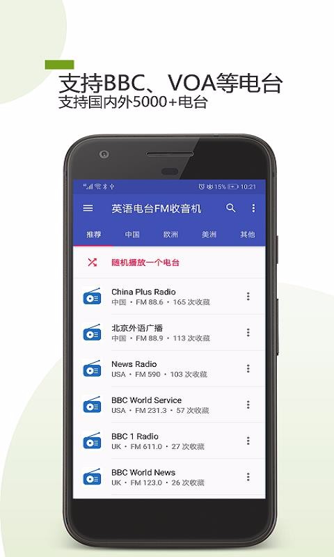 Ӣ���̨FM�������ֻ�app�������-Ӣ���̨FM������ v1.1.3 ��׿��