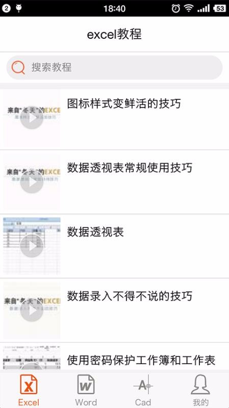 �칫������Ƶ�̳������ֻ�app�������-�칫������Ƶ�̳����� v1.0.1 ��׿��