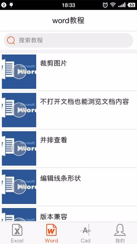 �칫������Ƶ�̳������ֻ�app�������-�칫������Ƶ�̳����� v1.0.1 ��׿��