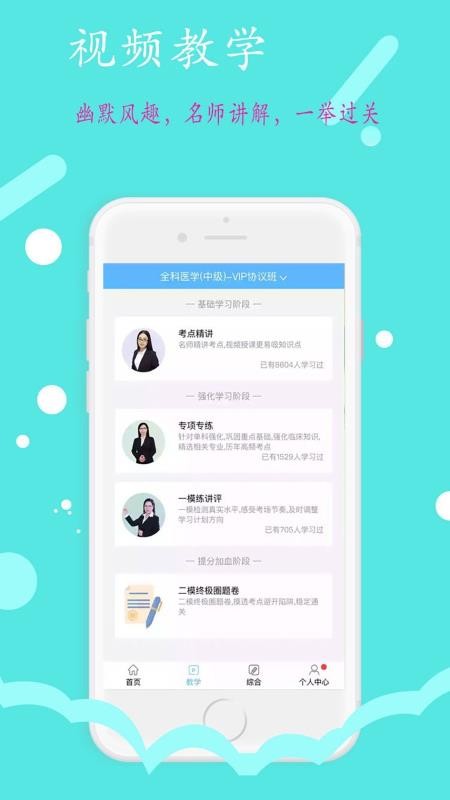 ������ʦѧϰƽ̨�ֻ�app�������-������ʦѧϰƽ̨ v1.1.6 �ֻ���