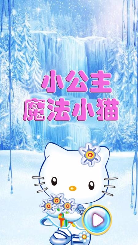 С����ħ��Сè�ֻ�app�������-С����ħ��Сè v1.8 ��׿��