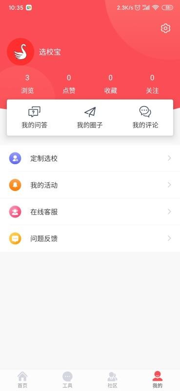 ѡУ���ֻ�app�������-ѡУ�� v1.0.2 ��׿��