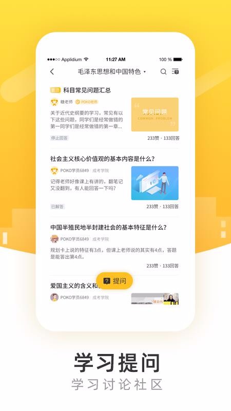 POKOѧԺ�ֻ�app�������-POKOѧԺ v2.2.0 ��׿��