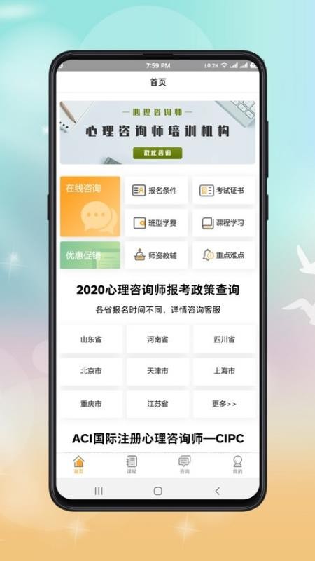 ������ѯʦ�γ��ֻ�app�������-������ѯʦ�γ� v1.0.20 �ֻ���