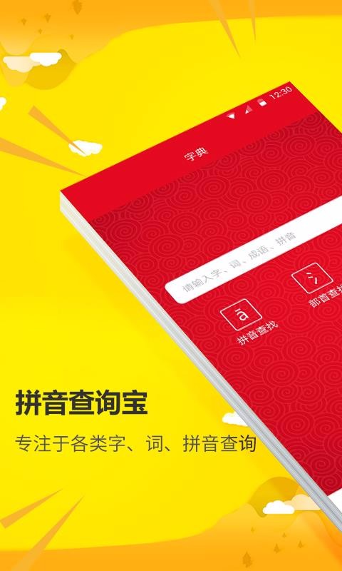 ƴ����ѯ���ֻ�app�������-ƴ����ѯ�� v1.1.8 ��׿��