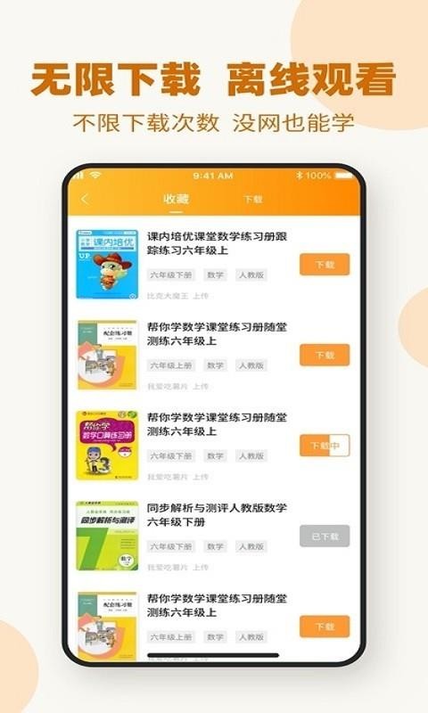 作业答案下载器
