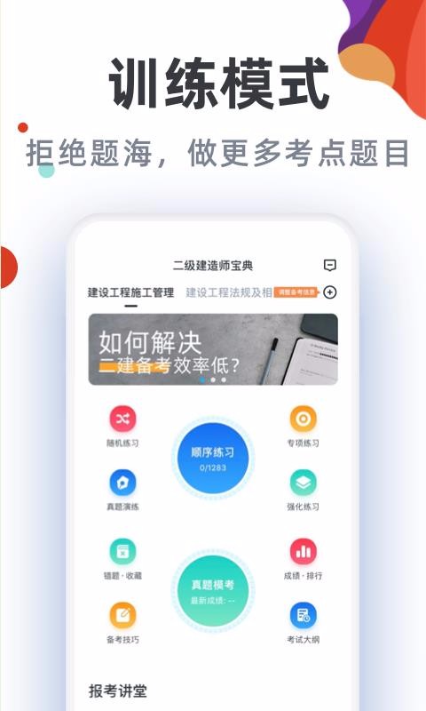 二级建造师宝典
