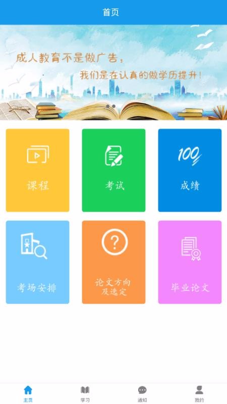 百通学堂成教版