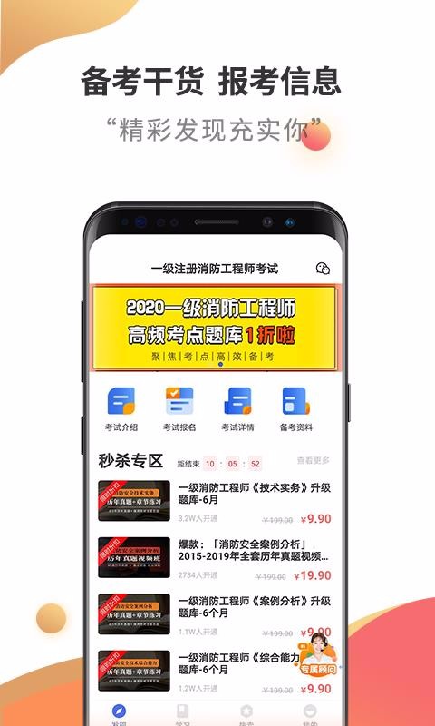 注册消防工程师提分王