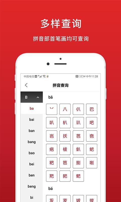 中华字典