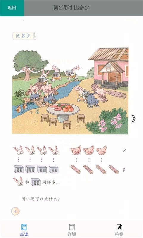 一年级数学上册人教版