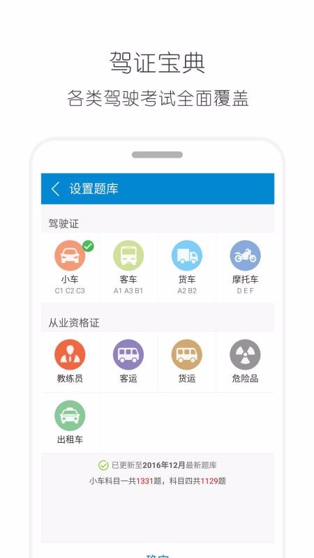 驾考通驾照考试宝典