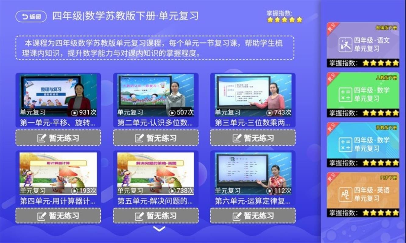 小学同步课堂(苏教版)