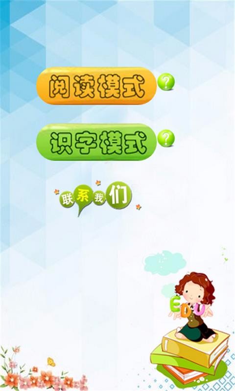 有声绘本-识字版