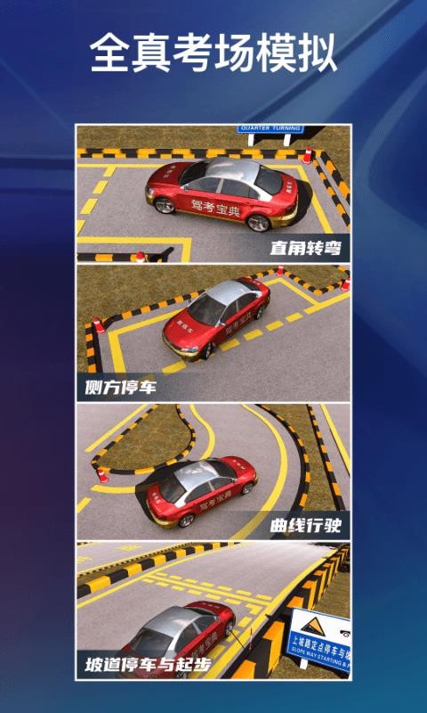 驾考宝典3D练车