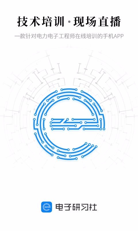 电子研习社