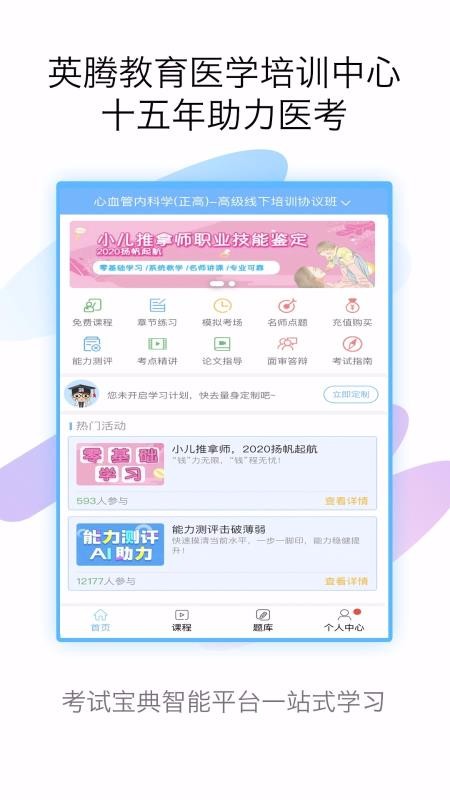 内科高级职称考试宝典