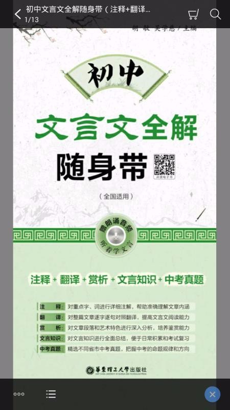 初中文言文全解