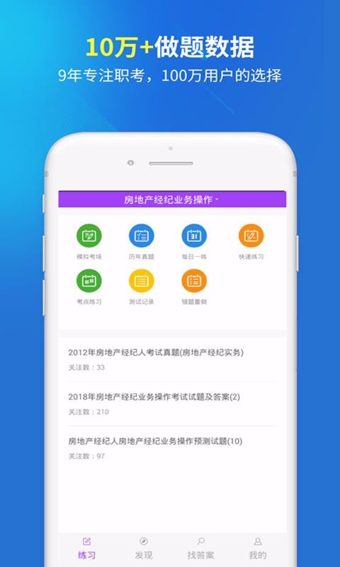 房产经纪人题库