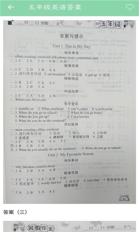 小学暑假作业答案