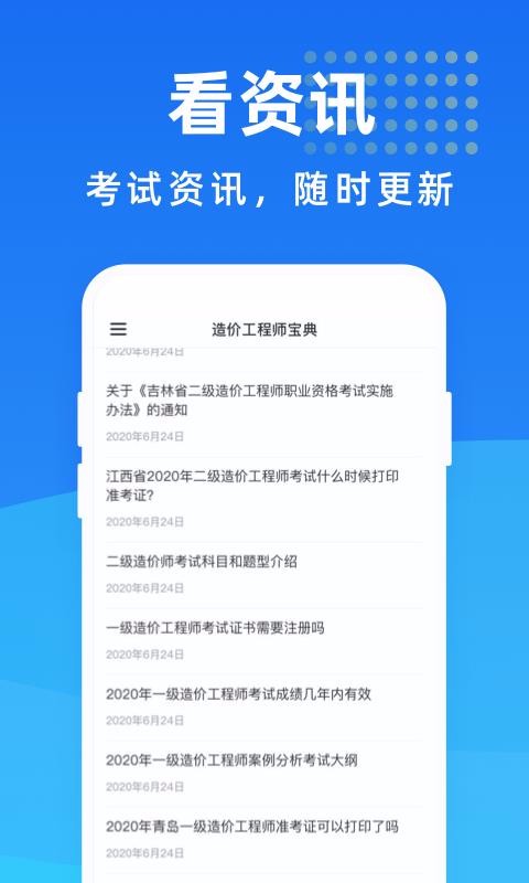 造价工程师宝典