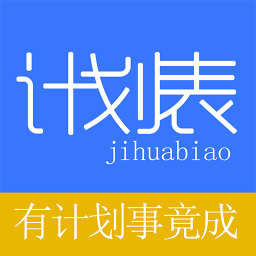 ѧϰ�ƻ����ֻ�app�������-ѧϰ�ƻ��� v2.0.3 �ֻ���