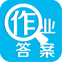 �����ҵ�𰸴�ȫ�ֻ�app�������-�����ҵ�𰸴�ȫ v1.2 �ֻ���