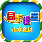 Сѧ������ѧӢ��ͬ���ֻ�app�������-Сѧ������ѧӢ��ͬ�� v5.9.4 �ֻ���